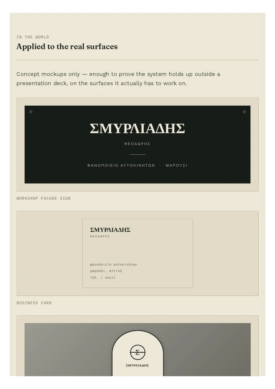 Identity guide: concept applications — workshop fascia and business card