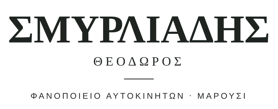 Primary logo: ΣΜΥΡΛΙΑΔΗΣ wordmark with ΘΕΟΔΩΡΟΣ and descriptor