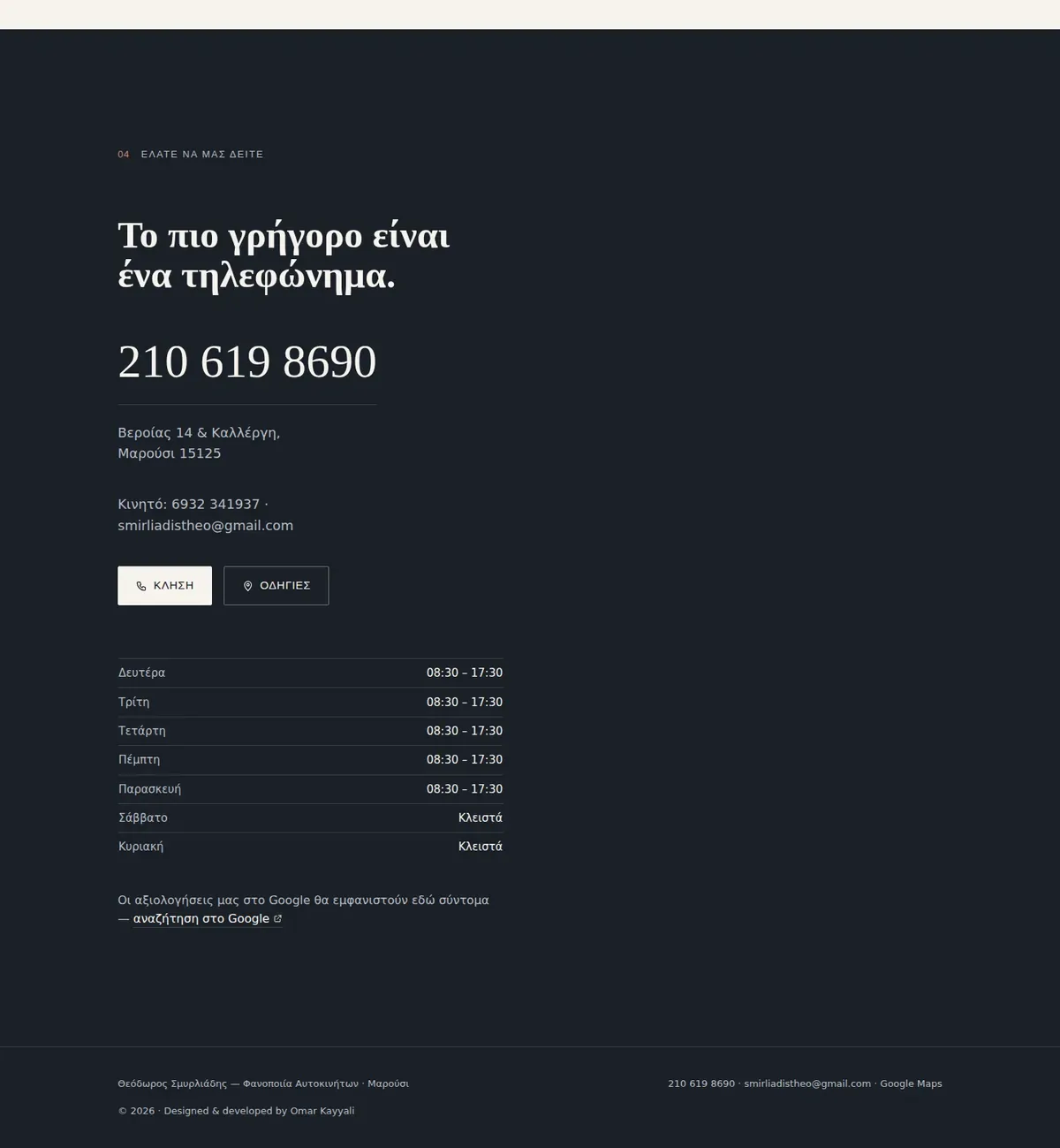 Smyrliadis website contact: phone, address and opening hours