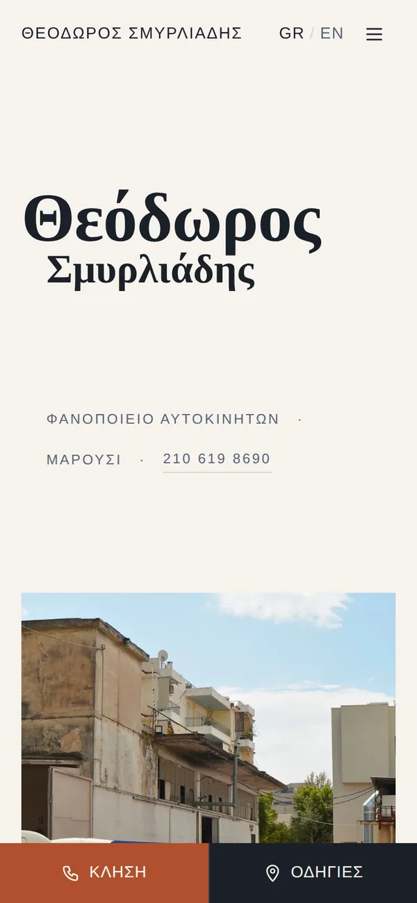 Smyrliadis website on a phone