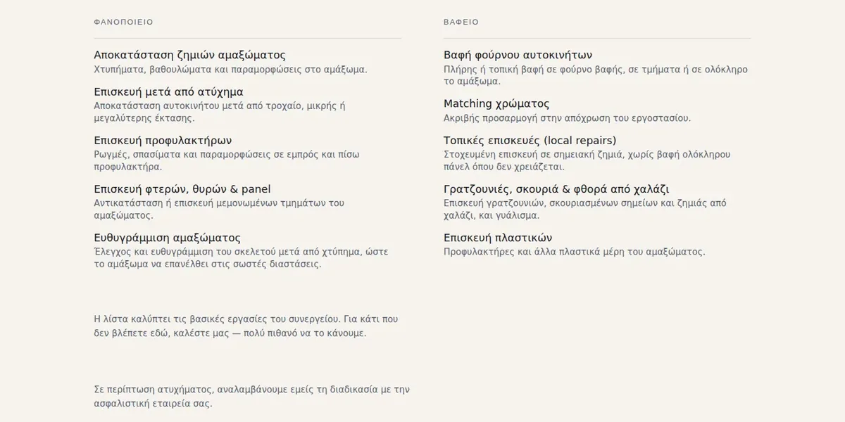 Smyrliadis website services: bodywork and paint lists