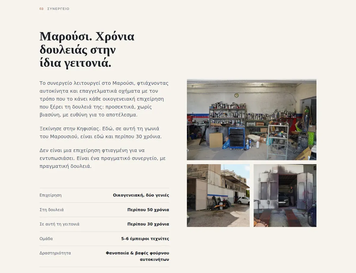 Smyrliadis website: the workshop's story with photos and key facts