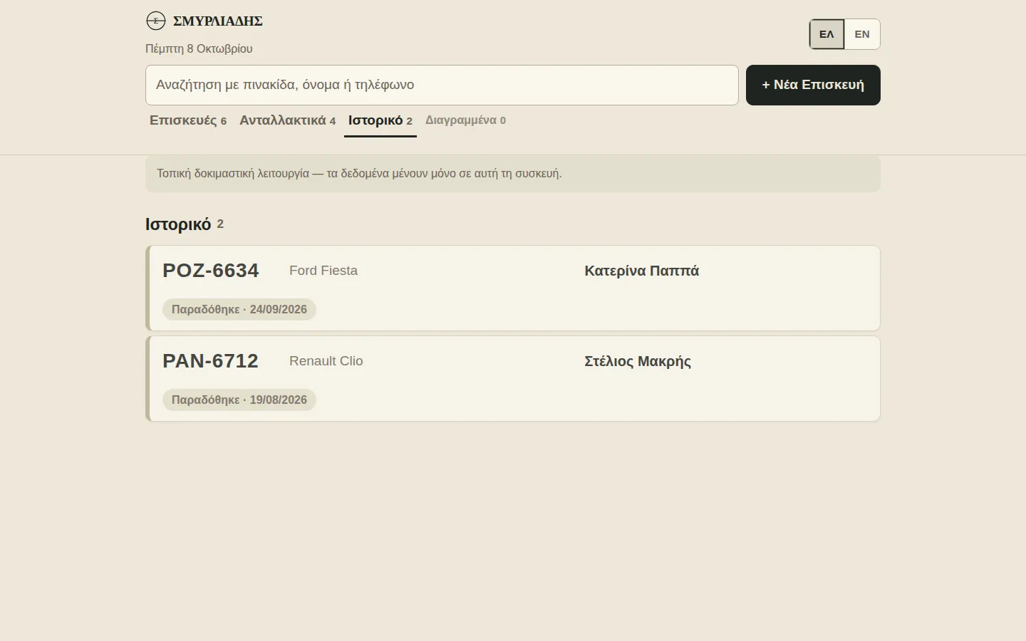 Workshop app: history of delivered repairs