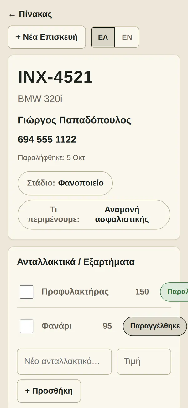 Workshop app repair record on a phone