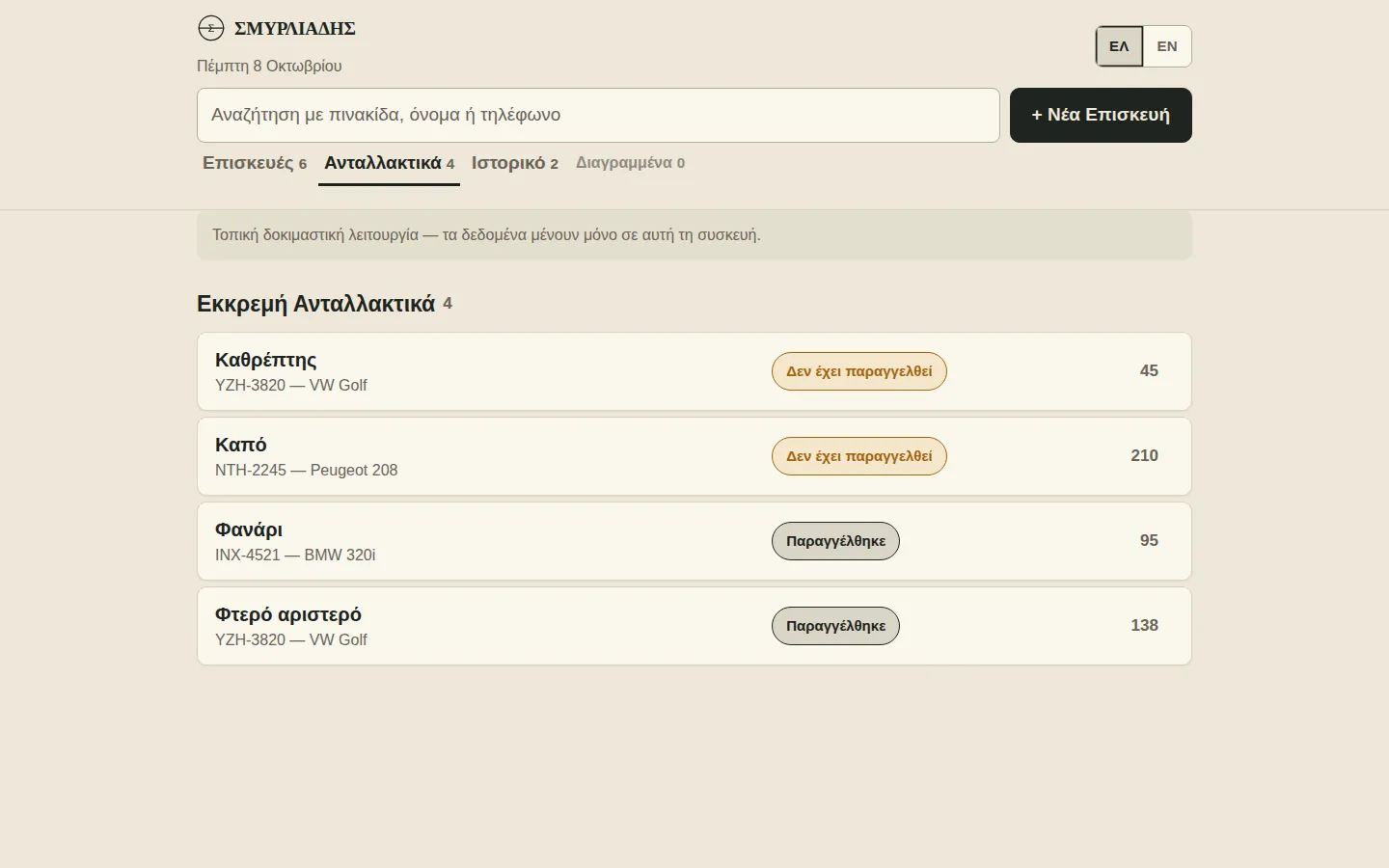 Workshop app: pending parts list with statuses Not ordered and Ordered